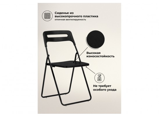 Пластиковый стул Fold складной black