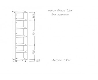 Пенал "Плаза" 0,6 для хранения