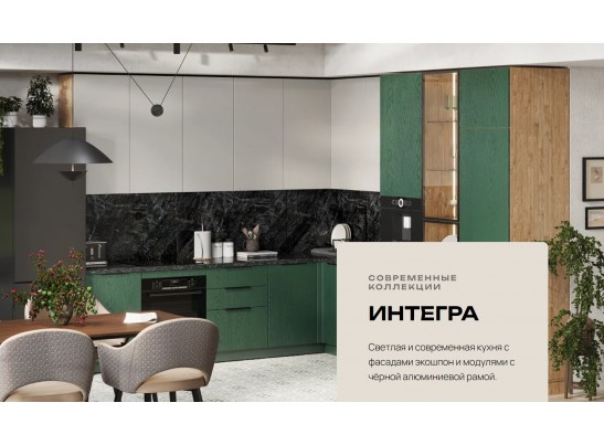 Кухонный гарнитур Интегра угловой 2,84*3,2